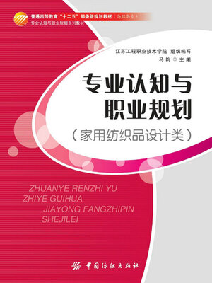 cover image of 家用纺织品设计类